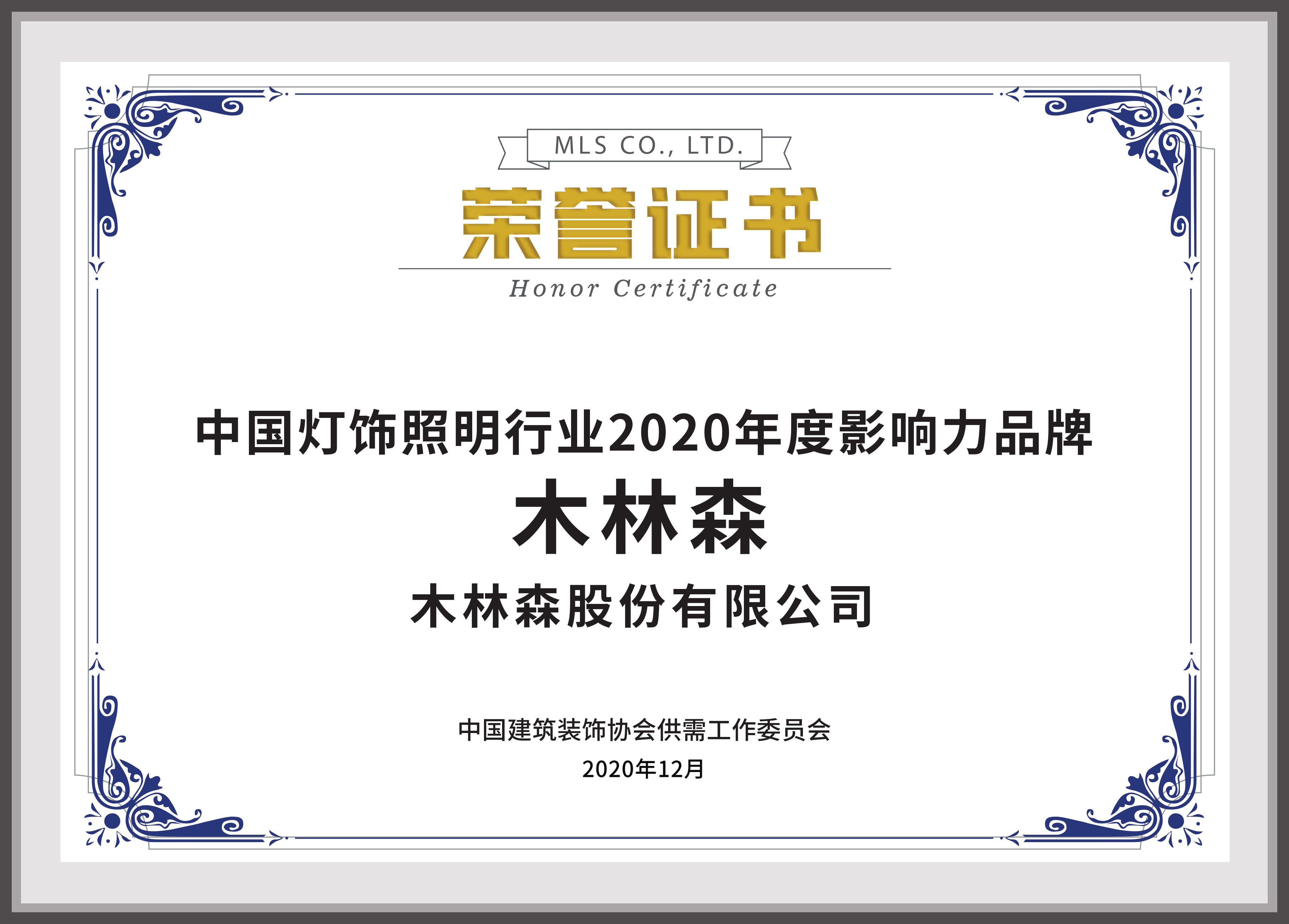 2020年度中国照明灯饰行业影响力品牌
