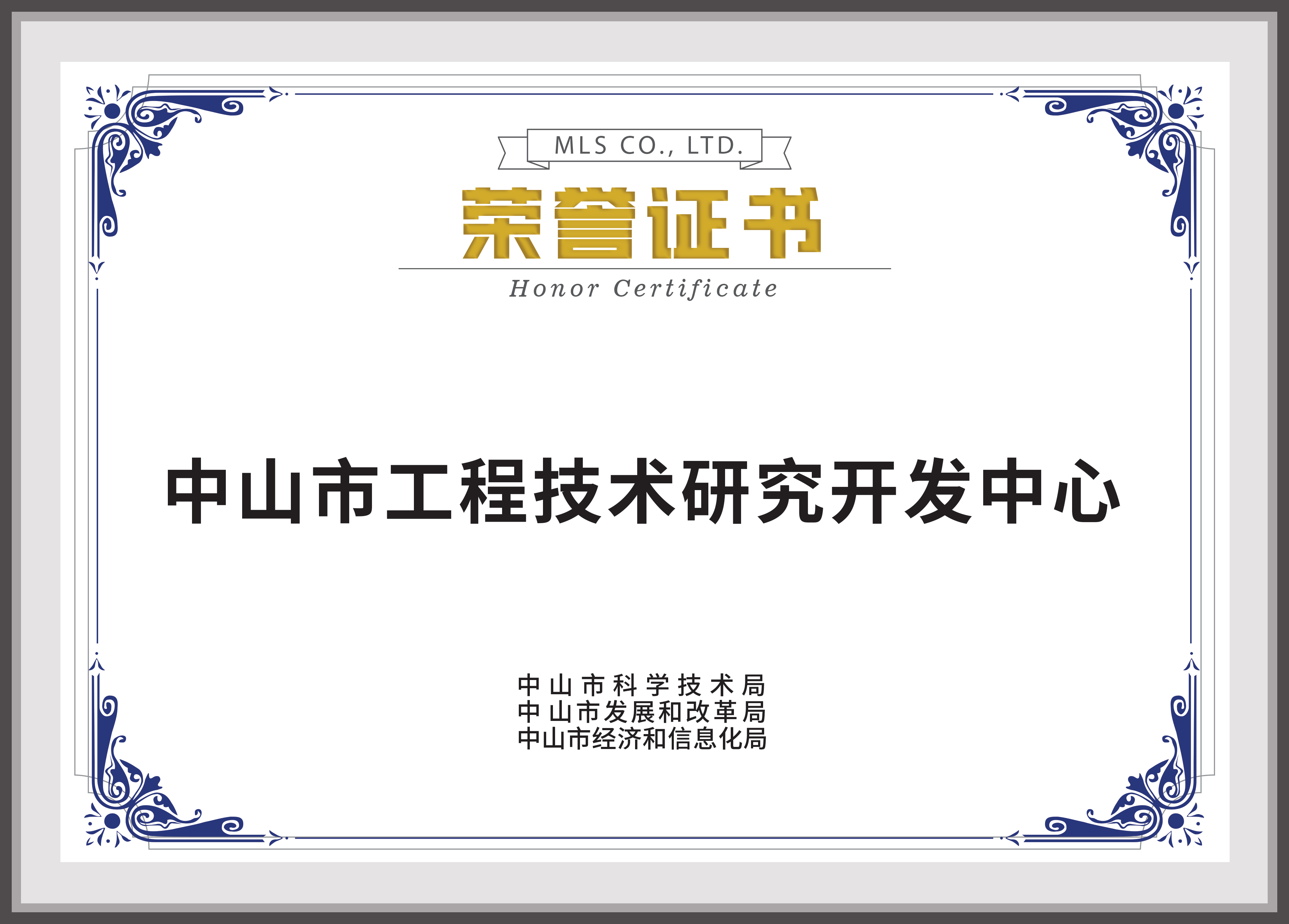 中山市工程技术研究开发中心