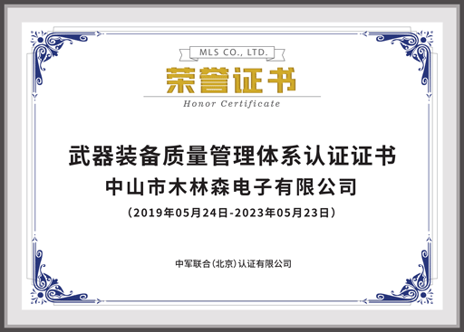 武器装备质量管理体系证书